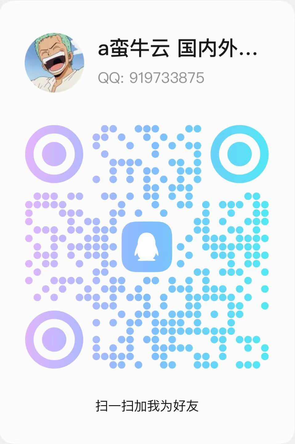 QQ 客服二维码